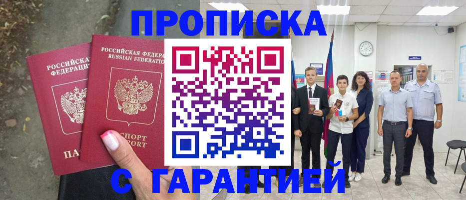 прописка штамп в Владикавказе