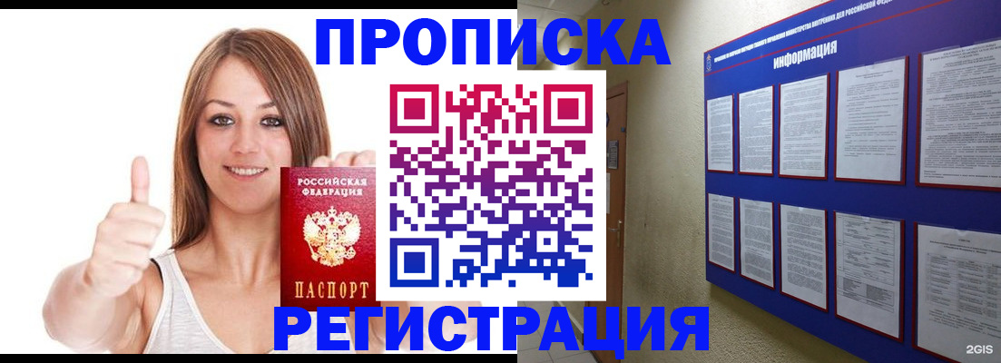 прописка от собственника в Владикавказе