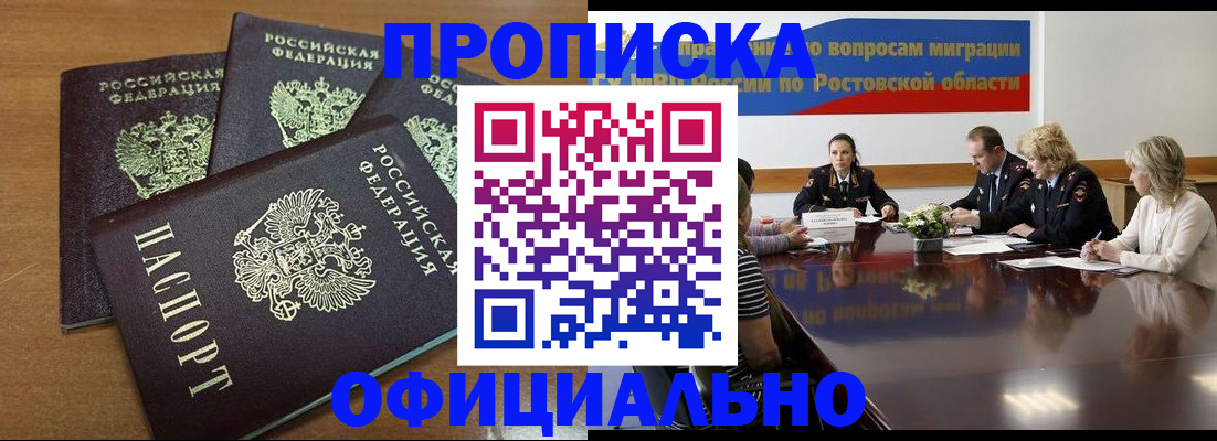 прописка в квартире в Владикавказе