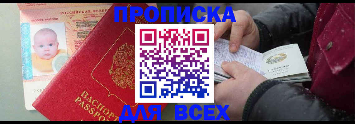 временная регистрация купить в Владикавказе