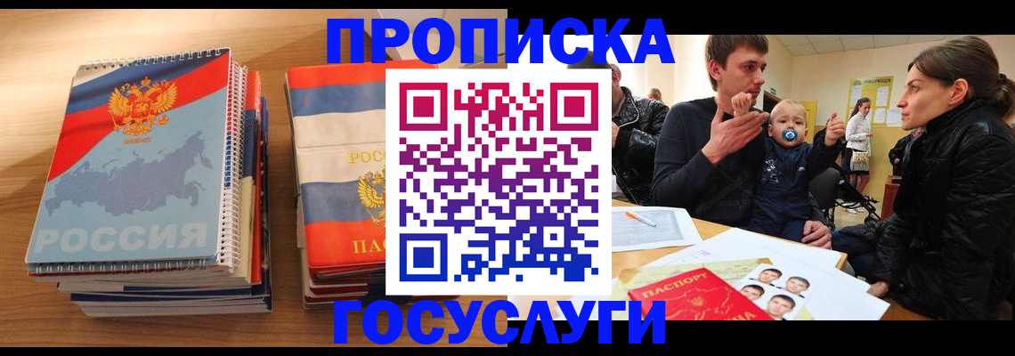 прописка в Владикавказе